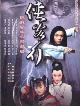 侠客行电视剧在线观看,江湖恩怨，英雄传奇在线重温  第2张